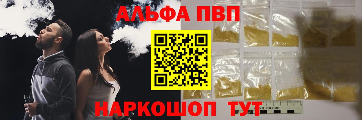 Alfa_PVP кристаллы Самара