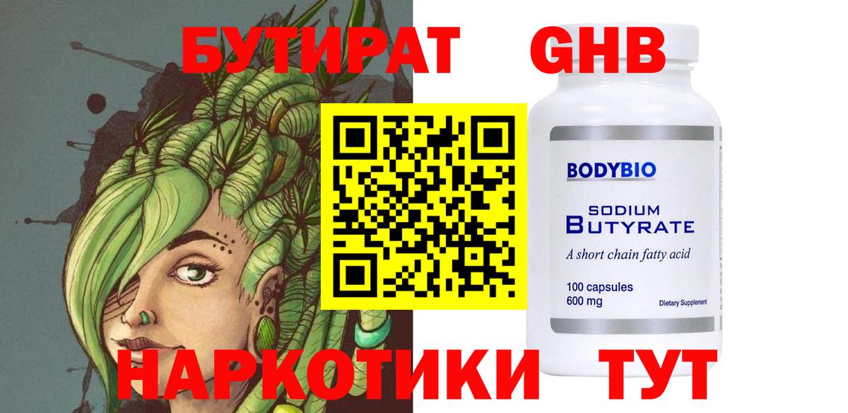 Бутират BDO 33% Самара