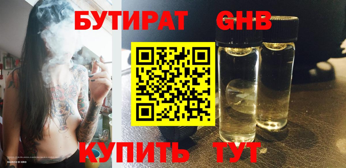 Бутират  Вход с VPN  Самара  БУТИРАТ BDO 33% 