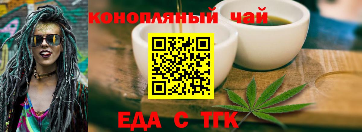 Еда ТГК конопля Самара