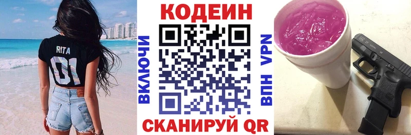 Кодеиновый сироп Lean Purple Drank  Самара 