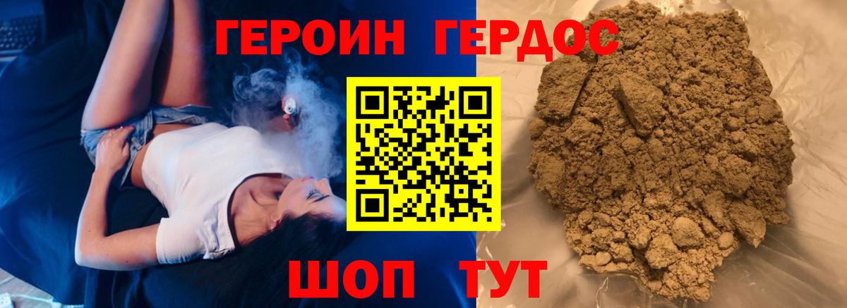 ГЕРОИН хмурый Самара