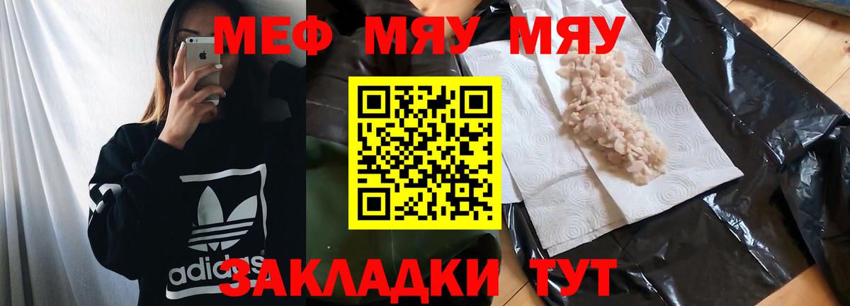 Меф мяу мяу Самара